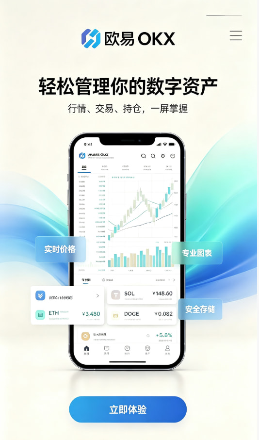 欧交易所APP交易界面展示